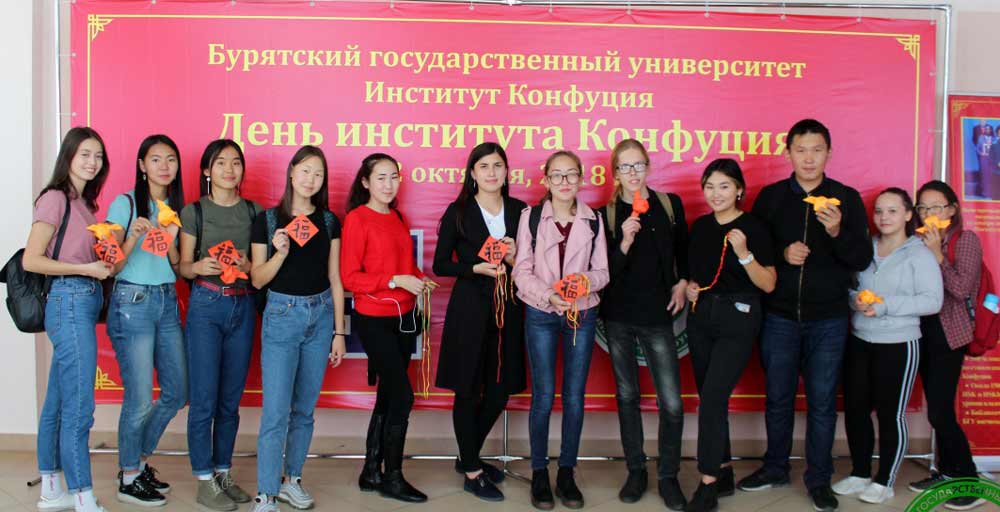институт Конфуция в Бурятии Бурятия