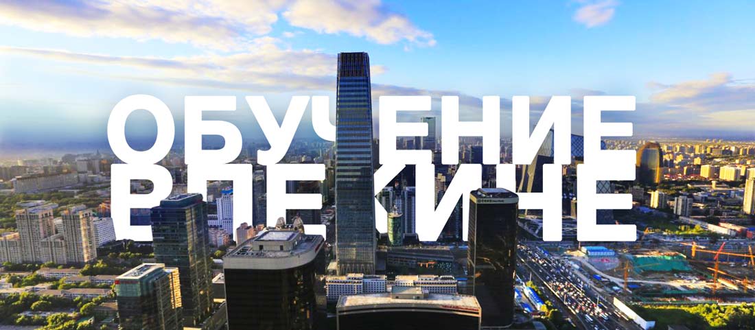 университеты Пекина университеты Пекина