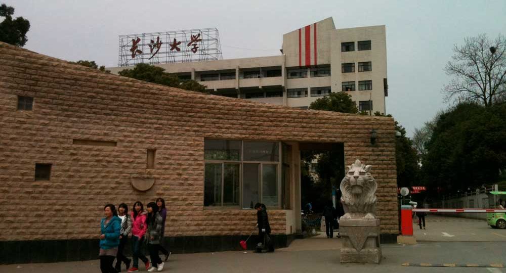 Changsha University Changsha University